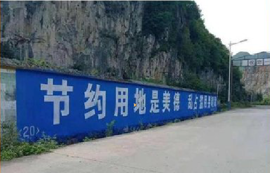 建湖墙体广告制作中那些醒目的标语。