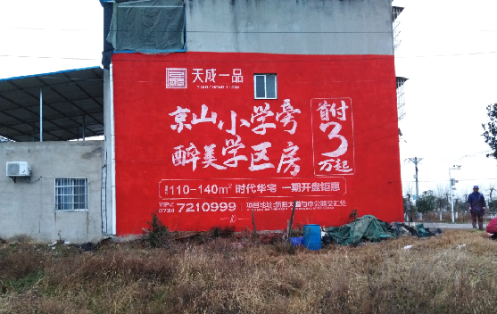 建湖墙体彩绘宣传效果如何？