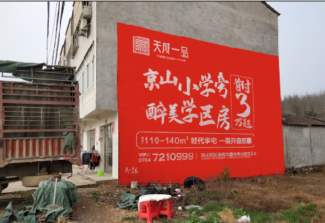 建湖户外墙体广告的独特宣传魅力